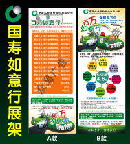 China Life Insurance Millions of Ruyi along with the color page X frame Yi Labao product poster Billboard