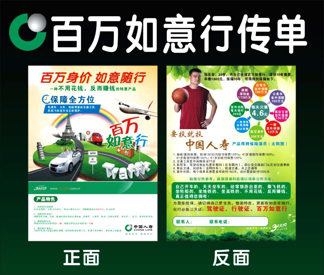 Chinese Life Insurance Company's promotional coloring page Ruyi accompanying travel insurance double-sided coloring page is formulated