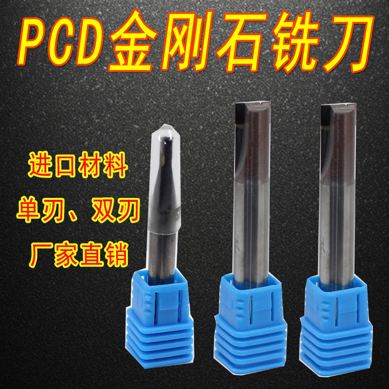 PCD diamond milling cutter diamond tungsten steel milling cutter single-edged double-edged double-edged copper aluminum special CBN hardened steel cast iron