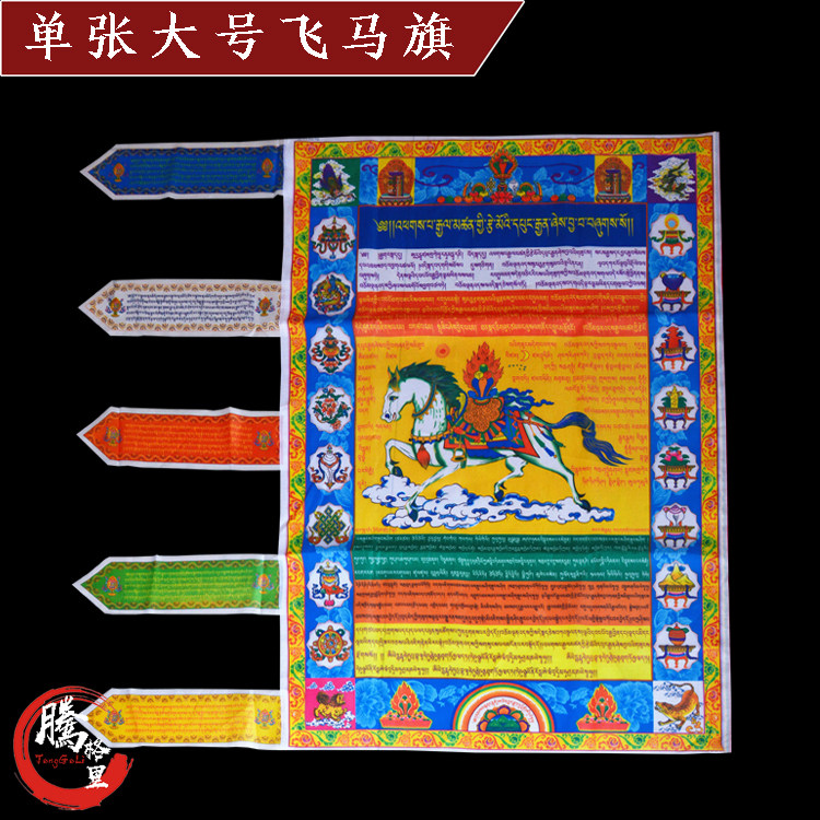 Pegasus flag Mongolian bunting Ao Bao special bunting square flag Mongolian Tibetan craft gift decoration Yurt decoration