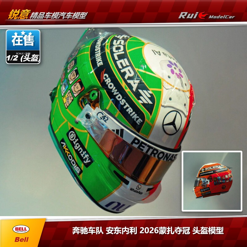 Pre-1:2 Bell Mercedes-Amg Racing Team W17 Antonio Giovinazzi 2026 Monza Championship F1 Helmet Model Pre-1:2 Bell Mercedes-Amg Racing Team W17 Antonio Giovinazzi 2026 Monza Championship F1 Helmet Model