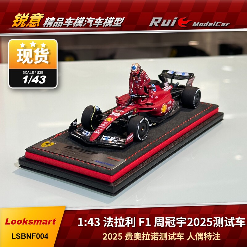 Now Available: 1:43 Looksmart Zhou Guanyu Ferrari F1 Fiorano Test Car 2025 Custom-Made Model with Figure Now Available: 1:43 Looksmart Zhou Guanyu Ferrari F1 Fiorano Test Car 2025 Custom-Made Model with Figure