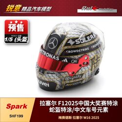 Pre-1:5 Spark Russell Mercedes F12025 Chinese Grand Prix Special Paint Helmet Model Collection