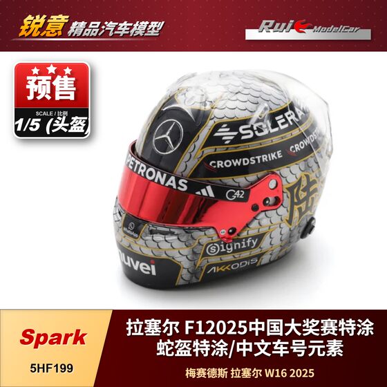 Pre 1 5 Spark Russell Mercedes F1 2025 Chinese Grand Prix special painted helmet model collection