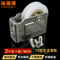  Deford type 73 aluminum alloy door and window pulley Stainless steel old-fashioned push-pull glass window nylon wheel roller wheel