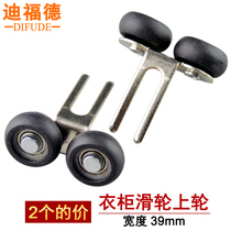  Deford sliding door pulley Upper wheel Wardrobe door wheel roller Bathroom titanium alloy partition door rubber roulette wheel