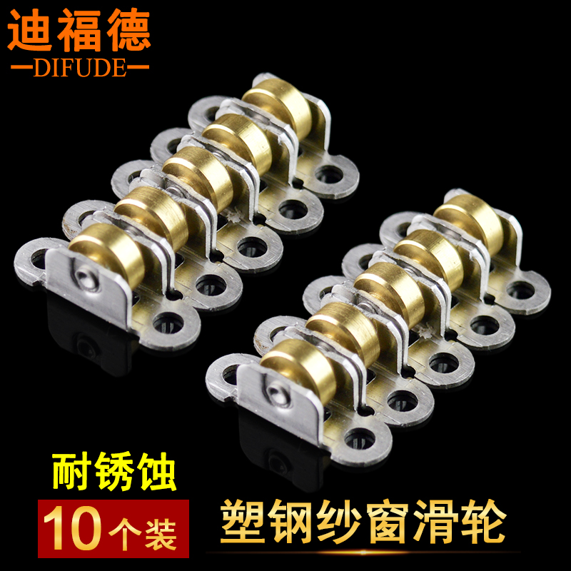 Deford Plastic steel screen window pulley stainless steel plastic door and window screen door rudder non-rusting screen window copper roller wheel