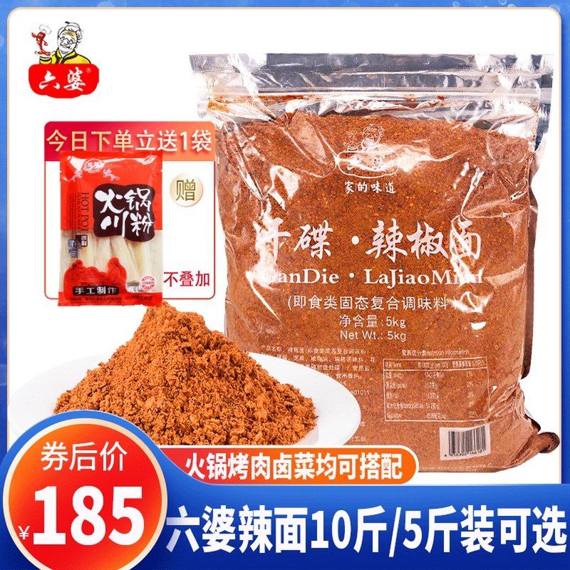 Chengdu Liu po pepper noodles 10 kg Dry dish sea pepper noodle hot pot