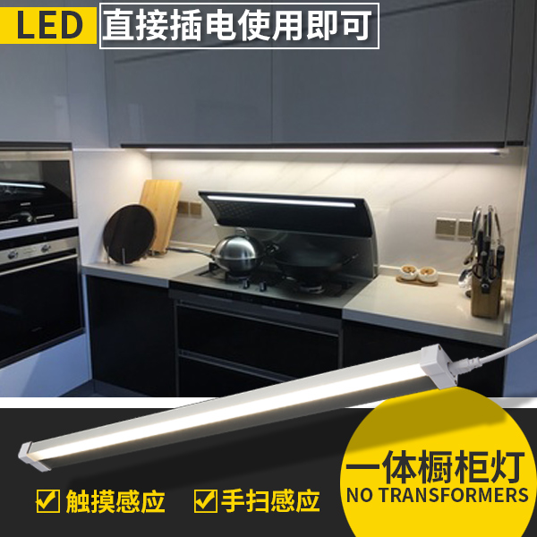 Above board culture 220V integrated cabinet lamp led cabinet bottom lamp kitchen hanging cabinet shoe cabinet desk hand sweeping touch sensing lamp