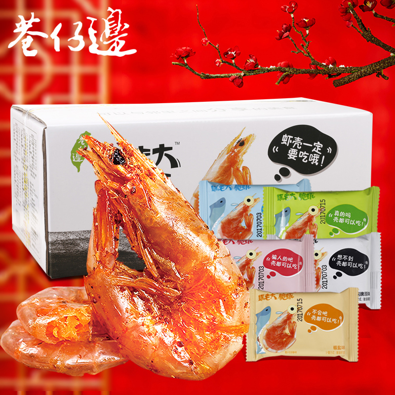 Alley side crisp shrimp shrimp boss crisp shrimp instant shrimp dry freeze-dried grilled shrimp gift box a bite of crisp shrimp pregnant women children snacks