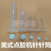 American dispensing syringe Gluing machine Syringe dispensing machine Syringe 55CC30CC gluing tube Glue needle tube