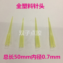 Dispensing machine consumables Large dispensing needle TT full plastic dispensing needle Dispensing valve Dispensing experimental needle