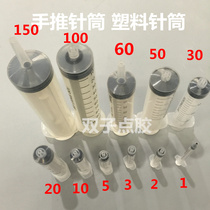 Hand push plastic syringe Dispensing syringe 1ML3ML5ML10ML20ML50ML100ML Dispensing ink pumping