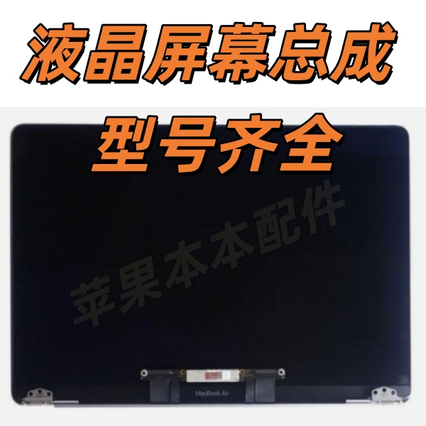 A1706A1708A2159A2338A2251A1932A2179A2337A2681A2941 Screen Assembly