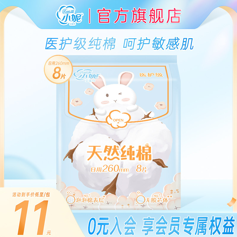 Small Nicsanitary towel female daily lengthened 260mm healthcare grade silk thin natural pure cotton elastic close-fitting flagship 