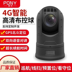 4g/5g摄像头 pony4g应急无线指挥布控球1080p电网油田云台视频监控系统摄像头