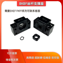 Ball screw support seat BK BF10 12 15 17 20 25 30 domestic screw bearing seat fixed