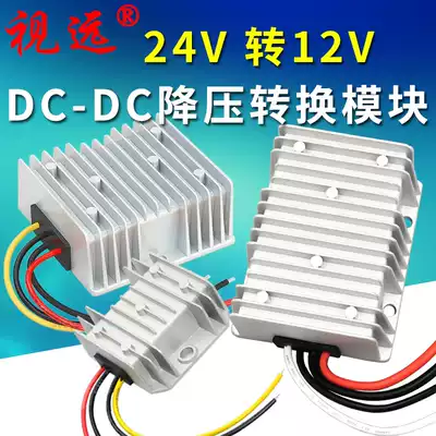 24V 12V5A10A20A30A power converter car DC-DC DC step-down module transformer waterproof