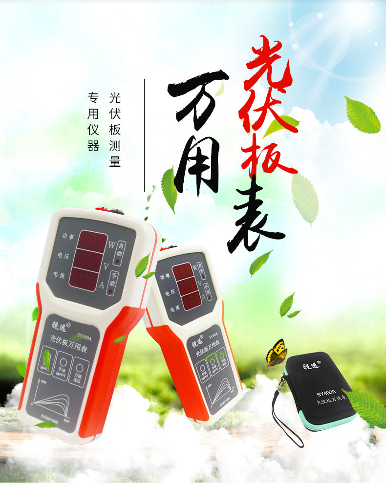 光伏板万用表太阳能板MPPT测试仪功率计电流表开路电压测试详情2