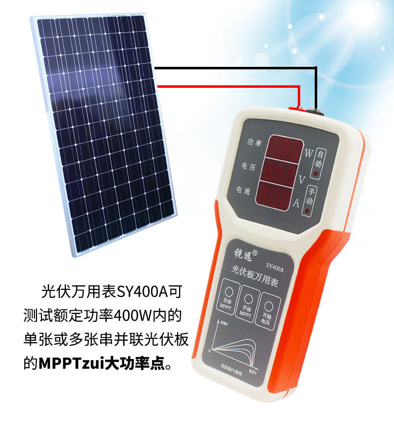光伏板万用表太阳能板MPPT测试仪功率计电流表开路电压测试详情12