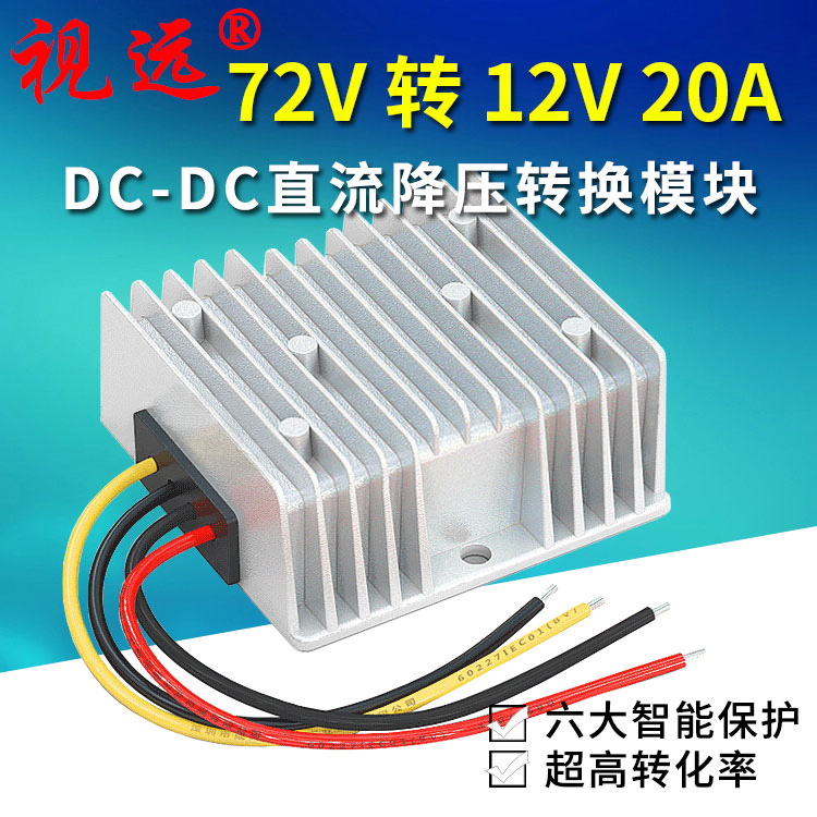 72V to 12V 20A 240W Power Converter DC Buck Vehicle Module DC-DC Electric Vehicle Waterproof