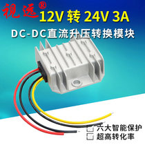 12V to 24v boost module display car monitoring power supply 3A 72W DC-DC power converter