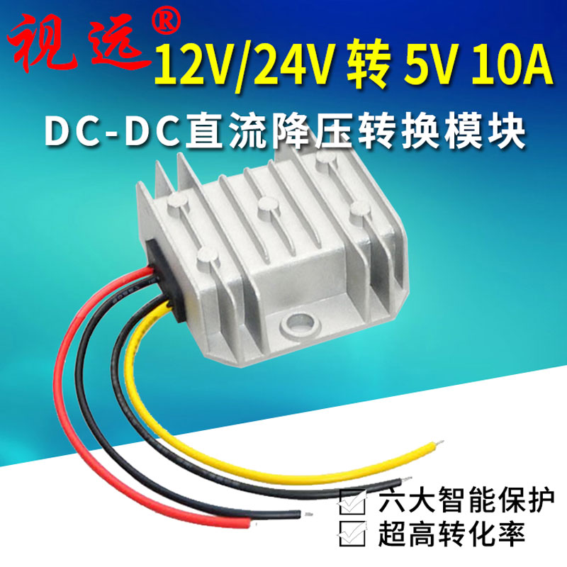 12V 24V to 5V 10A 50W DCDC Buck Module Vehicle Power Converter Monitoring Waterproof