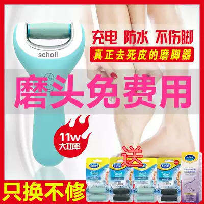 scholl refreshing foot grinding artifact to remove dead skin calluses, horny electric foot grinder pedicure rechargeable household waterproof
