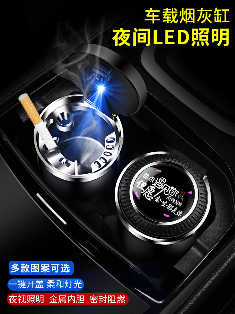 Car cigarette ashy cylinder Multi-functional creative personality with lid light Car ashy cylinder Car supplies Daquan Men's universal stealth