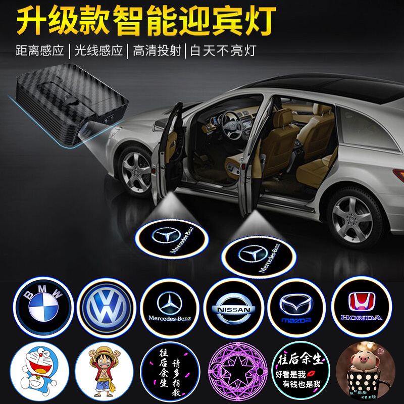 Door projection light, car welcome light, atmosphere light, car modification, wireless induction, car public door opening light, ground light