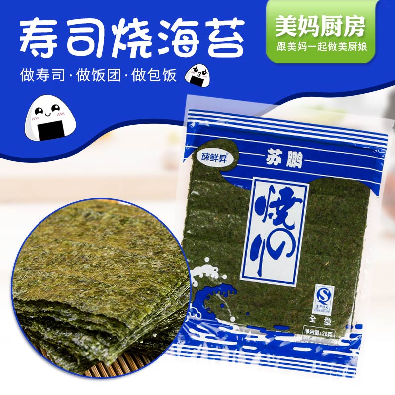 Sushi nori large pieces are made of seaweed wrapped rice sushi special material ingredients and tools set for household children to eat