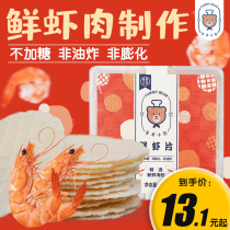 New baby fresh shrimp slices baby snacks tooth rice bear childrens net red non-fried puffed pure handmade without adding
