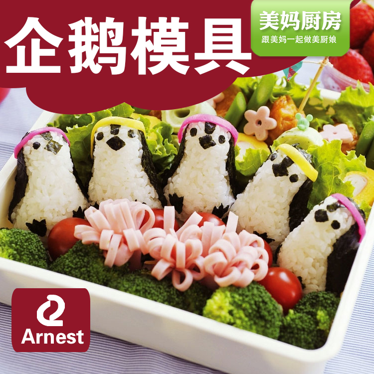 Japan original Arnest cartoon creative little Penguin baby rice ball mold Japanese children DIY rice grinding tool