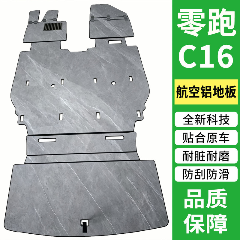 Applicable to 27 Models of Leapmotor C16 Aviation Double-Layer Solid Aluminum Floor C16 Six-Seater Suv Modified Interior Trackless Floor 6 Applicable to 27 Models of Leapmotor C16 Aviation Double-Layer Solid Aluminum Floor C16 Six-Seater Suv Modified Interior Trackless Floor 6