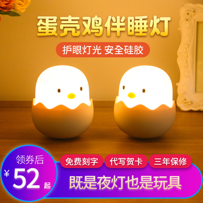 Creative Little Chicken Silicone Eggshell Lamp Pat on Little Night Lights Charging Baby Breastfeeding Eye Children Bedroom Bedside Table Lights