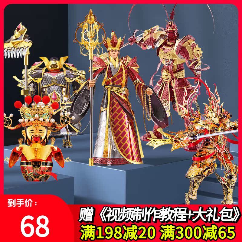 Spell cool Monkey King assembly model toy 3D three-dimensional puzzle Metal DIY creative gift Home decoration jewelry