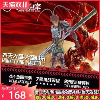 Great Sage returns 3D three-dimensional puzzle metal assembly model Sun Wukong model ornaments handmade toys