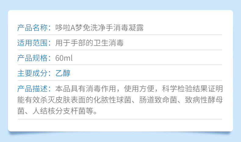 消字号  哆啦A梦 宝宝便携式75%酒精消毒凝胶  60ml 图4