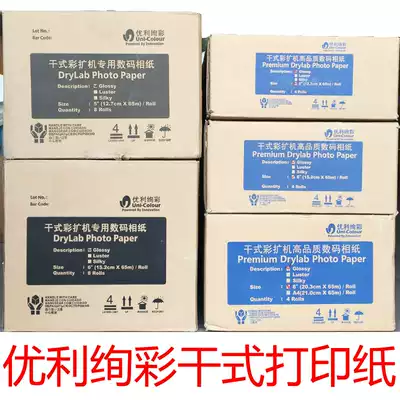 Youli Huancai 5R6R8RA4 65 meters dry wiping machine Photo paper DX100 DE100 D700 D880