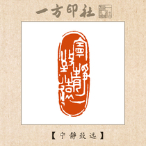 Seal engraving finished product Leisure chapter Quiet Zhiyuan Collection of custom calligraphy calligraphy and painting quotes First pressure angle chapter Hand lettering