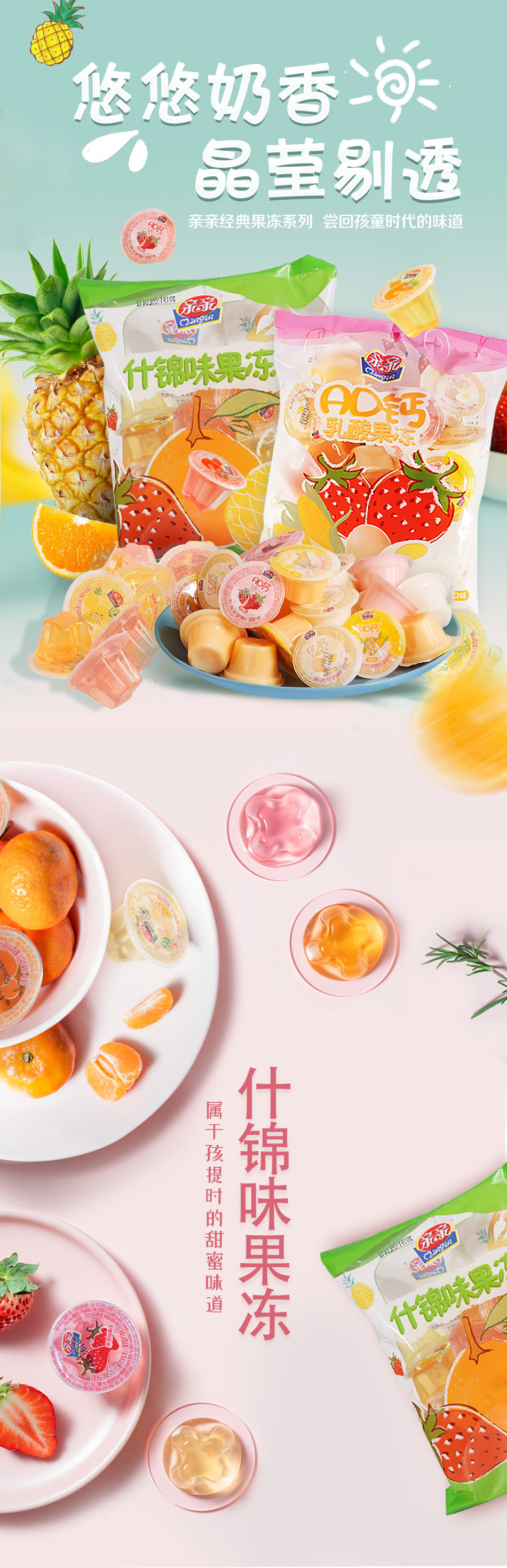 亲亲 AD钙乳酸果冻 360g*5袋 双重优惠折后￥18.9包邮 什锦味果冻可选