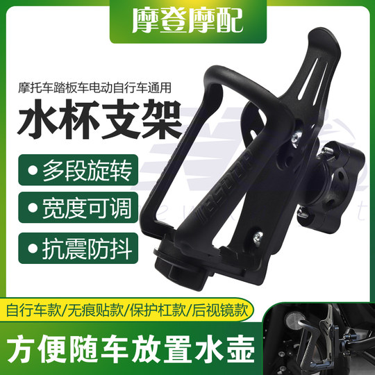 Motorcycle Scooter Electric Bicycle Water Bottle Holder