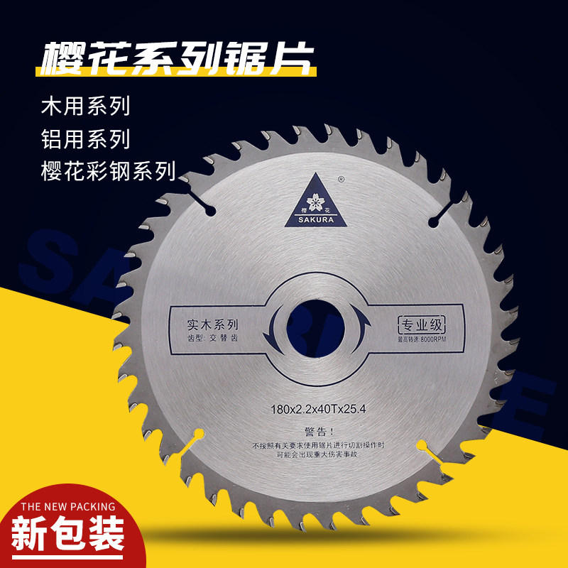 Golden Fields Cherry Blossom professional class thin wood with 6 7 8 10 inch * 40 60 80 teeth saw blade electric saw blade-Taobao