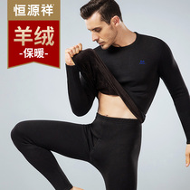 Hengyuanxiang cashmere thermal underwear mens plus velvet thickened autumn and winter cold-proof autumn clothes autumn pants warm suit men