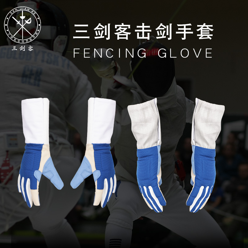 Fencing gloves Competition training flower weight Sabre gloves Quality assurance Large quantity Preferential Welcome to order gloves