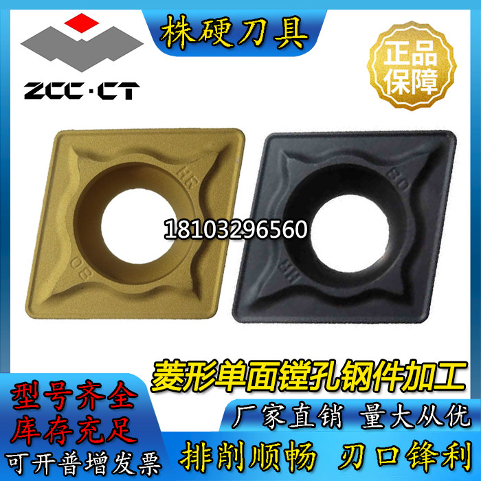 Zhuzhou diamond boring diamond CNC blade CCMT120408 120412-HR YBC251 252 steel parts