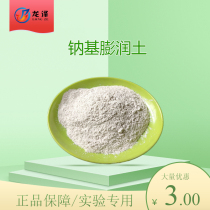 Sodium bentonite 325 mesh sodium bentonite adhesive School concrete experiment Sodium bentonite 500g