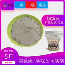 High-quality college experimental fly ash first-class second-class laboratory Fly ash concrete admixture for power plant