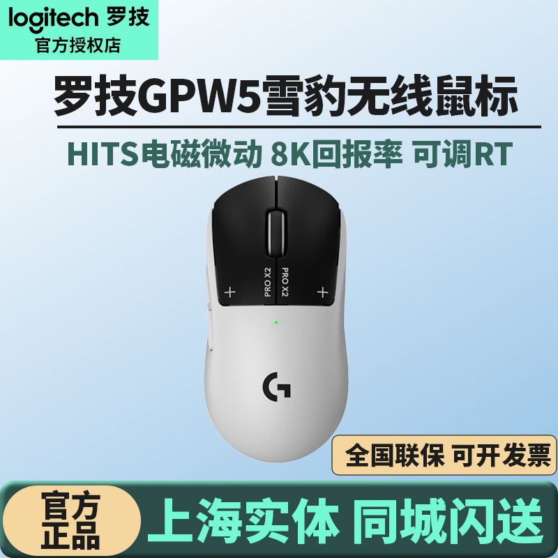 Logitech Gpw5 Generation Snow Leopard Wireless Mouse Gaming 8K Electromagnetic Micro Switch Cs Pubg Logitech Gpw5 Generation Snow Leopard Wireless Mouse Gaming 8K Electromagnetic Micro Switch Cs Pubg