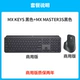 MX Master 3S Black Commercial Edition + Keys Black Commercial Edition